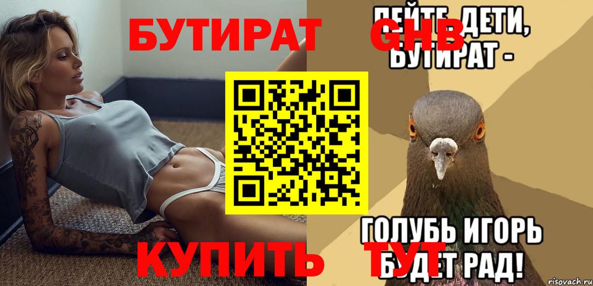 Холмск  Бутират  Вход с VPN  БУТИРАТ оксана 