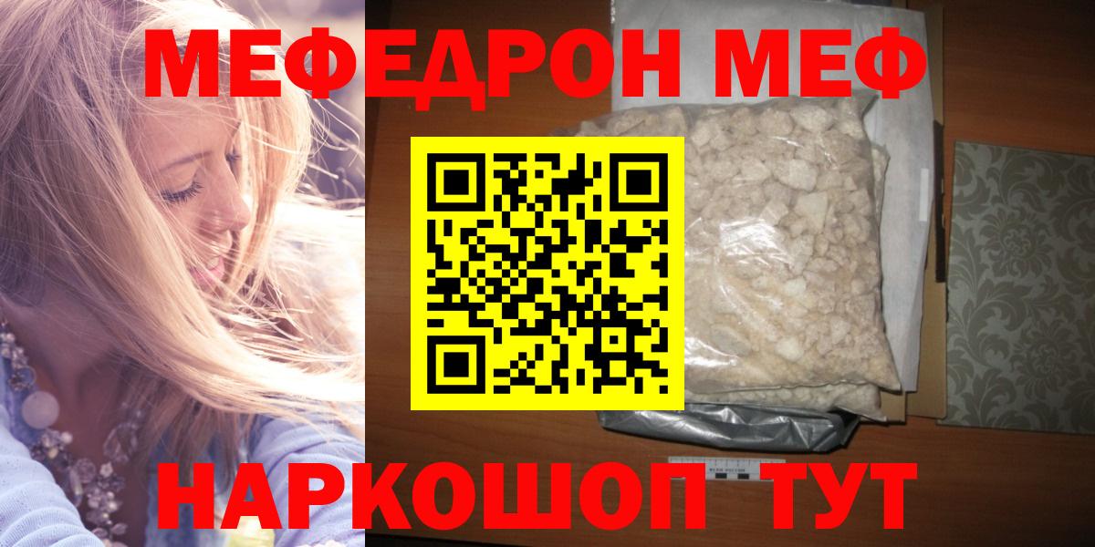 МЕФ 4 MMC  Вход с VPN  Холмск  Мефедрон  Меф мяу мяу 