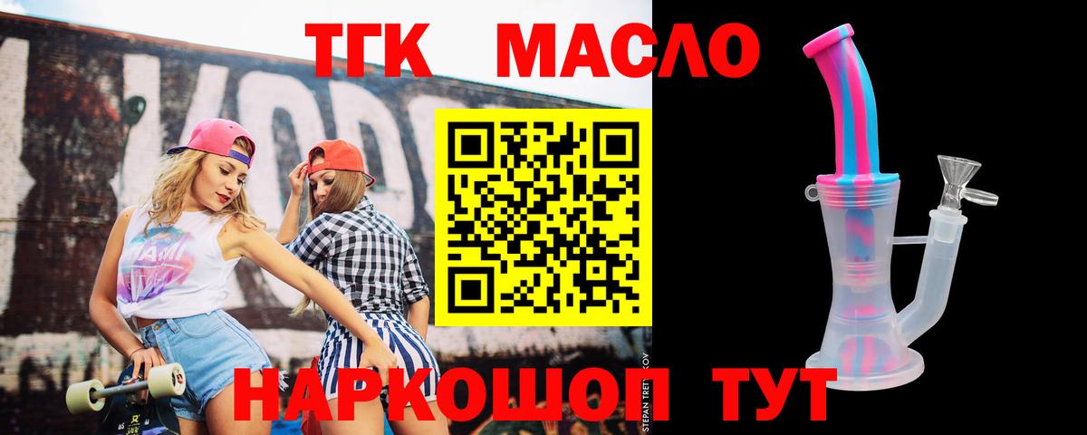 ТГК жижа  Вход с VPN  Холмск  Дистиллят ТГК Wax 